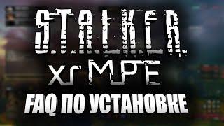 S.T.A.L.K.E.R.: X-Ray Multiplayer Extension  Установка, создание сервера