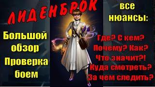 Профессор Лиденброк | Обзор героя. Вдоль и поперек. Каждый нюанс, каждая щелочка =)