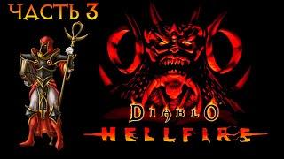 DIABLO HELLFIRE ► Прохождение за Мага ►Палата костей ► Часть 3