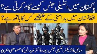 How Intelligence Agencies Work? | Interview of Ex Director IB Dr Naveed Elahi | Weekend with Faiza