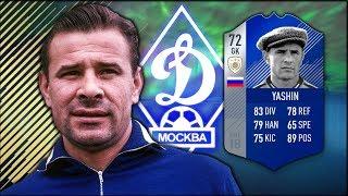 КАРЬЕРА ЗА ВРАТАРЯ ЯШИНА | FIFA 18 КАРЬЕРА ЗА ИГРОКА | ФИФА 18 КАРЬЕРА РОМА РУМ