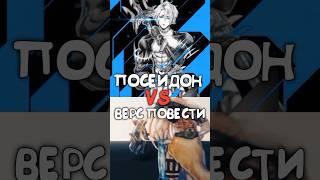 Посейдон ПРОТИВ Повесть о Конце Света | Poseidon VS Record of Ragnarok #anime #ragnarok