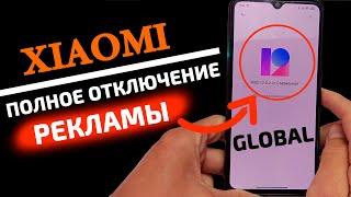 MIUI 12 как отключить всю рекламу. Реклама на телефонах Xiaomi и Redmi