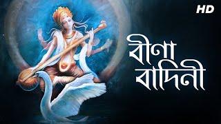 Veena Vadini (বীণা বাদিনী) | Lyrical | Saraswati Vandana | Mekhla Dasgupta | Aalo