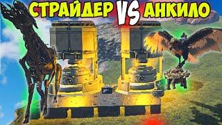 Как ИЗМЕНИЛСЯ ФАРМ в ARK? Страйдер с GEN 2 Против АНКИЛОЗАВРА с АРЕГНТОМ! Бесполезная ЖИВКА АРКА!