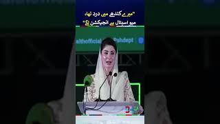 My Shoulder Pain Treated at Mayo Hospital - CM Maryam Nawaz Informed Everyone | #maryamnawaz #shorts