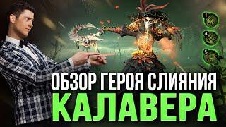 КАЛАВЕРА - Бесплатный ТОП герой со слияния 4 сезона Dragonheir: Silent Gods