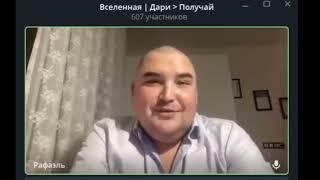 10.02.23 Фрагмент выступления. Марафон нон стоп. Рафаэль Салахов О Дари получай и масштабах развития