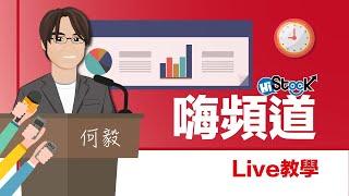 何毅里長伯 線上即時台股問答專區 - 2025/3/17