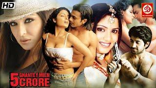 5 Ghantey Mein 5 Crore "New Bollywood Superhit Love Story Romantic Movie || Meera, Kavita, Abhishek