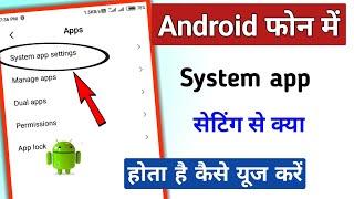 System apps setting in android phone \ कैसे यूज करते हैं || @TechnicalShivamPal