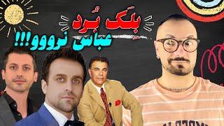 گودبای پارتی فخرآور!!!!!!!!!!!