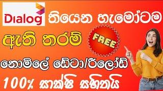 How to get Dialog free data sinhala new | Dialog free data sinhala