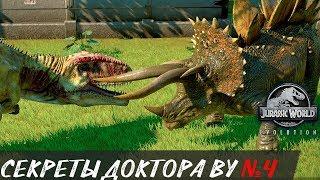 Стегоцератопс проверка боем нового гибрида Доктора Ву Jurassic World Evolution