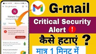 how to fix critical security issues found || critical security alert kaise hataye Gmail se