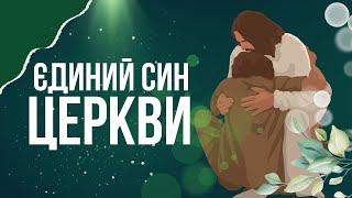 №37 Долати нестерпне// Проповідь о.Романа Лаби про воскресіння сина вдови