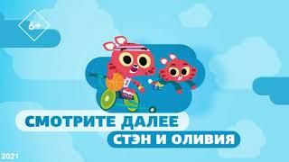 Next on TiJi Russia (2009-2021)