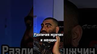 Различия мужчин и женщин #арсенмаркарян #личность #любовь #мышление #психология #развитие #база