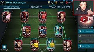 ОВР 85(63) БЕЗ ДОНАТА В FIFA MOBILE 20!!! ПОПАДАЮ В ТОП 70 МИРА!!!