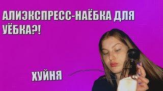 АЛИК-ПАРАША??!!КАК ЗАРАБОТАТЬ НА АЛИКЕ ПОЧТИ БЕЗ ВЛОЖЕНИЙ/ОБЗОР НА МУБУТЛ(MyBottle)