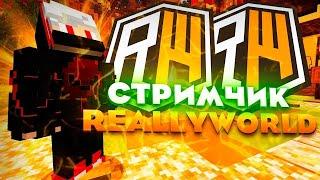 MINECRAFT /\ ИГРАЕМ НА REALLYWORLD