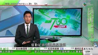 無綫TVB 730一小時新聞｜美國私募公司洽購達爾文港租約 中方重申華企合法權益應受保護｜ 李強出席東盟－海合會峰會 籲各國優勢互補共同應對挑戰｜高海寧：利物浦汽車撞人群後第一時間向家人報平安｜TVB