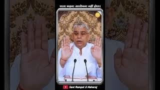 सत्य कहना आलोचना नहीं होता। Sant Rampal Ji Maharaj
