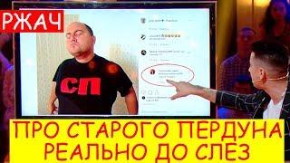 Лысый ржал ДО СЛЕЗ! | Парни из Луганска порвали комиков и зал! ЛУЧШИЕ ВАЙНЫ ИНСТАГРАМ