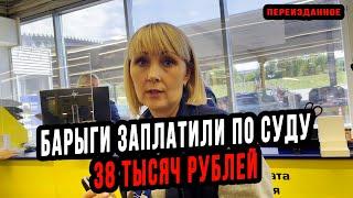 БАРЫГИ ПО СУДУ ЗАПЛАТИЛИ 38 ТЫСЯЧ|METRO ОТКАЗАЛОСЬ ДЕЛАТЬ ВОЗВРАТ ЗА ПРОСРОЧЕННЫЙ ТОВАР|ПЕРЕИЗДАННОЕ