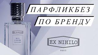 АРОМАТЫ ДОРОГО-БОГАТО: Fleur Narcotique и компания. Аромабокс Рандеву #26 Топ ароматов Ex Nihilo