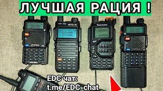 ЛУЧШАЯ рация (радиостанция). Retevis RA685, QuanSheng UV-K5, Baofeng UV-5R. #EDC #everydaycarry