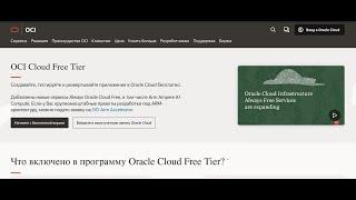 Бесплатный VPS  от Oracle НАВСЕГДА