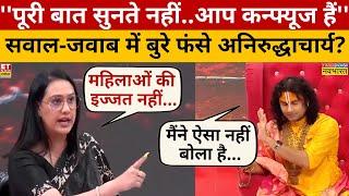 Aniruddhacharya पर क्यों भयंकर गुस्सा हुईं Manvi Taneja? Aniruddhacharya Viral Video | Interview