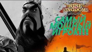 САМЫЙ МОЩНЫЙ ДОНАТЕР В ИГРЕ RISE OF KINGDOMS...