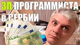 Сколько зарабатывают программисты