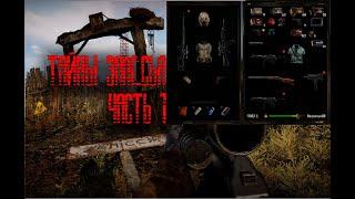 тайники и секреты Залесье S.T.A.L.K.E.R. 2 #сталкер ч.1