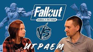 Fallout Война в Пустоши. Играем