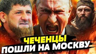 СРОЧНО! РУССКИЕ ГЕНЕРАЛЫ В ПЛЕНУ! ЧЕЧЕНСКИЕ ОПОЛЧЕНЦЫ ПОШЛИ НА МОСКВУ!