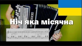 "Ніч яка місячна" - українська пісня  "Nich yaka misyachna" //chromatic button accordion//