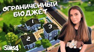 РЕМОНТИРУЮ ДОМИКИ СВОИХ ПОДПИСЧИКОВ | ВЫПУСК 13 | THE SIMS 4 | LEILASIMSS4