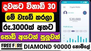 100% නොමිලේ 10$ binance එකට - online job sinhala - e money sinhala - online salli hoyana krama