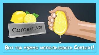 Лучшие примеры использования Context API