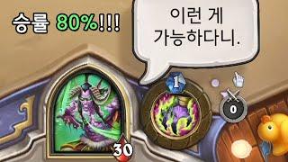 [하스스톤] 승률 80% 이틀 만에 너프된 야생 홀수 악마사냥꾼 (Hearthstone)