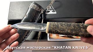 Обзор Якутского ножа “KHATAN KNIVES”