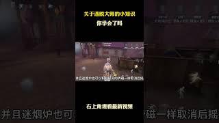 关于逃脱大师的小知识 #游戏 #游戏解说 #第五人格