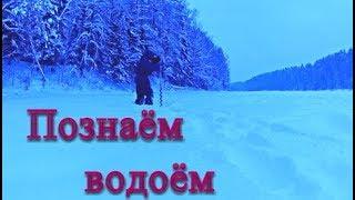 Познаём водоём. Тренировка на озере перед соревнованиями - Болен Рыбалкой №459