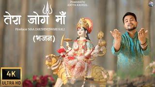 Tera Jog Maa | Aditya Kaushal, Shlok Raj Omer | Official Music Video | Devi Geet 2025