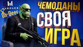 [Warface + СВОЯ ИГРА + Oh Deer] ДЕНЬ ЧЕМОДАНОВ, КОНТЕНТА И ОХОТНИКОВ