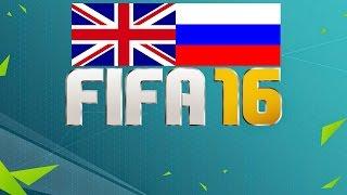 Fifa 16 - English & Russian Community Team #55