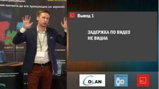 Сравнительный анализ решений для трансляции AV по локальной сети / Павел Куделин